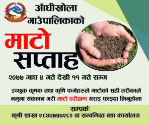 नि शुल्क कृषकको माटो परिक्षण गर्दै आँधीखोला गाउँपालिका