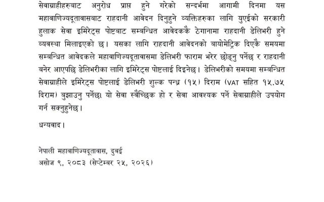 Dubai Consulate ले अब घरमै पासपोर्ट डेलिभरी गर्ने