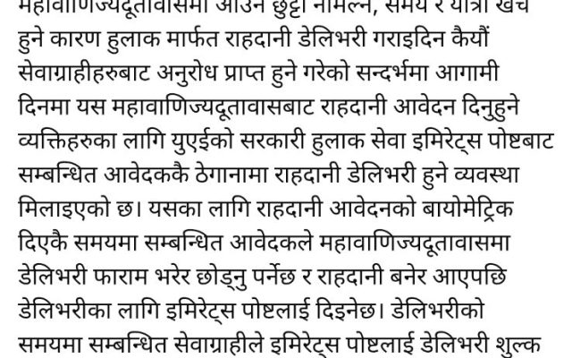 Dubai Consulate ले अब घरमै पासपोर्ट डेलिभरी गर्ने