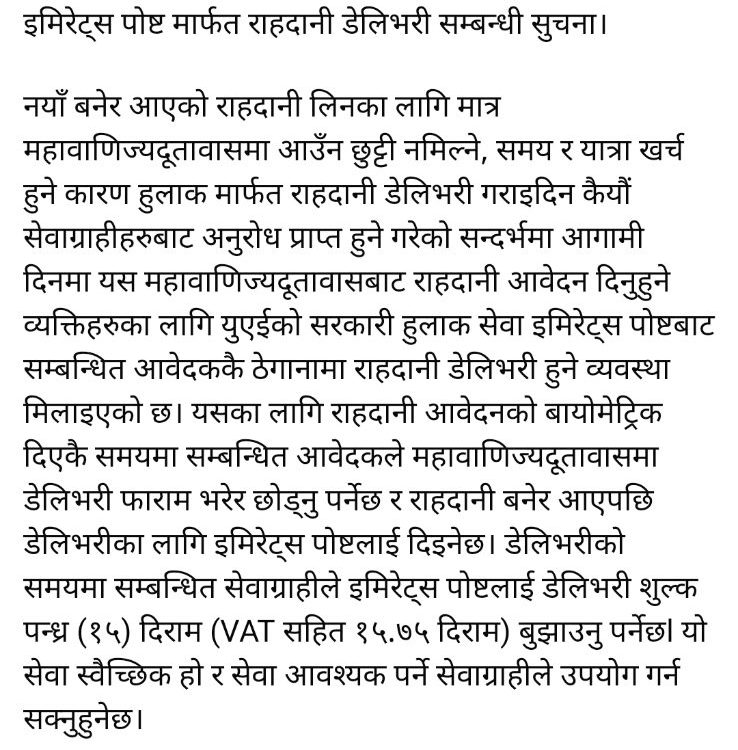 Dubai Consulate ले अब घरमै पासपोर्ट डेलिभरी गर्ने