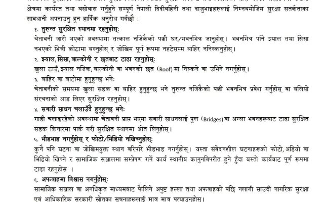नेपाली महावाणिज्यदूतावास जेद्दाको अत्यन्त जरुरी सुरक्षा सूचना