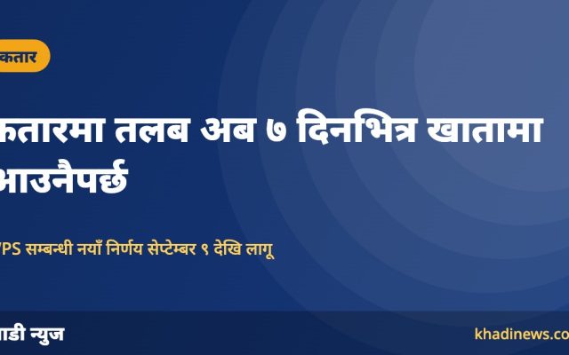 कतारमा अब तलब ७ दिनभित्र खातामा आउनैपर्छ: श्रम मन्त्रालयको नयाँ निर्णय लागू