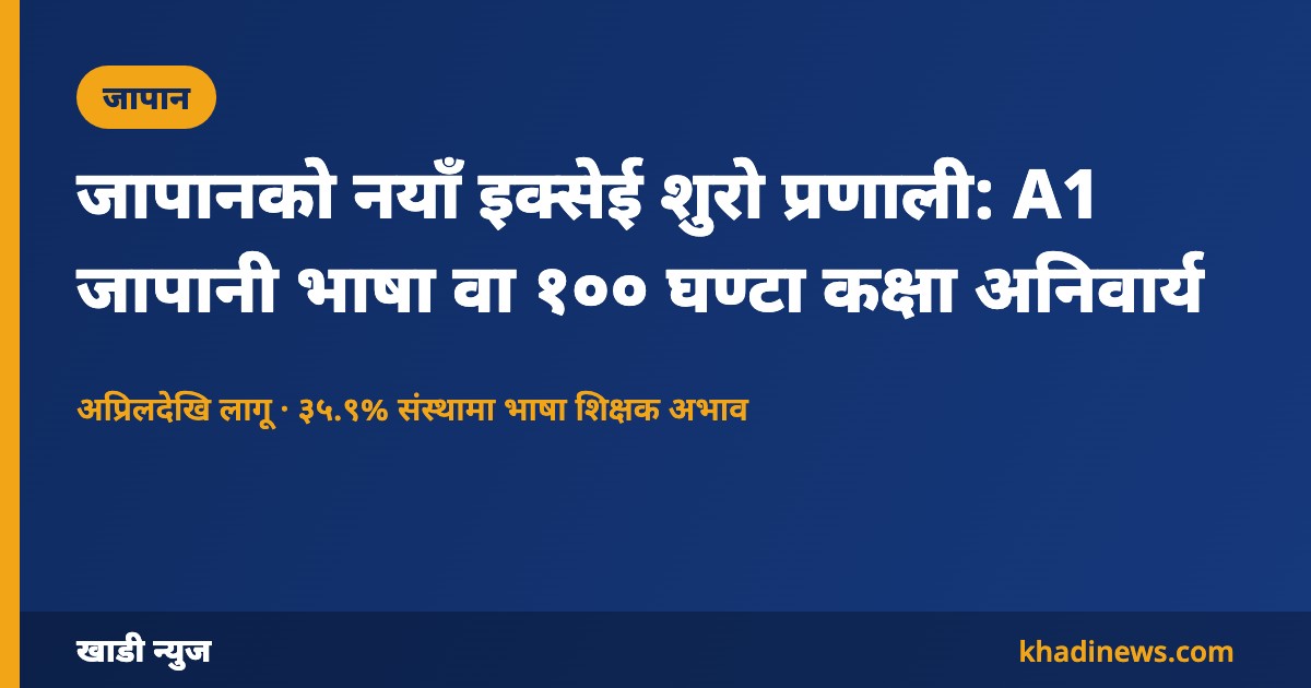 जापानको नयाँ कामदार प्रणालीमा जापानी भाषा अनिवार्य
