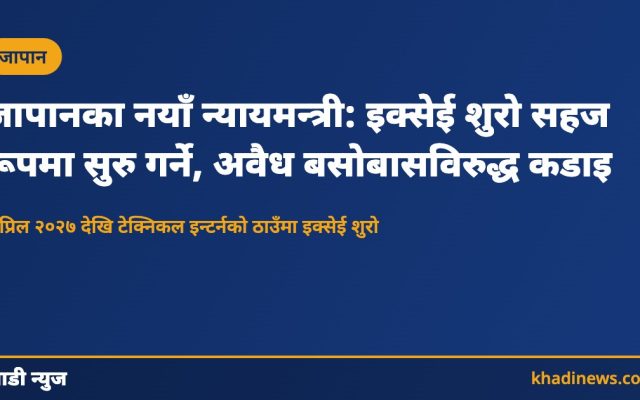 जापान न्यायमन्त्री र इक्सेई शुरोको समाचार कार्ड