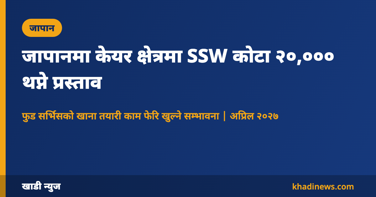 जापानको SSW कोटाबारे कार्ड