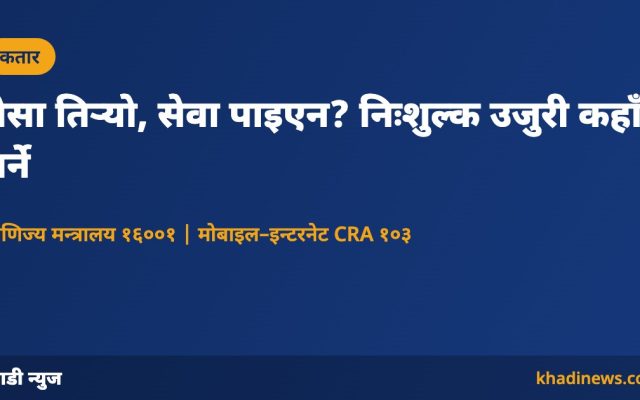कतारमा उपभोक्ता उजुरी कहाँ गर्ने: खाडी न्युज ग्राफिक