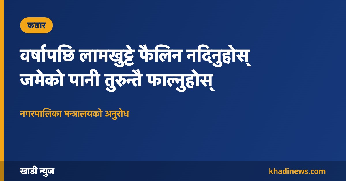 कतारमा लामखुट्टे रोकथामबारे खाडी न्युजको सूचना कार्ड