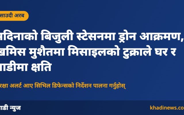 मदिना र खमिस मुशैतमा भएको आक्रमणबारे खाडी न्युजको ग्राफिक