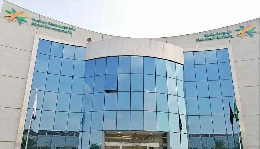 साउदी मानव संसाधन मन्त्रालयको Qiwa प्लेटफर्म